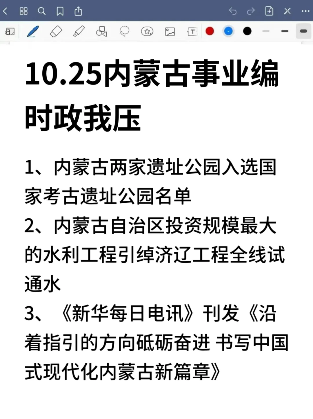 内蒙古事业编小道消息，有点心疼10.25考生