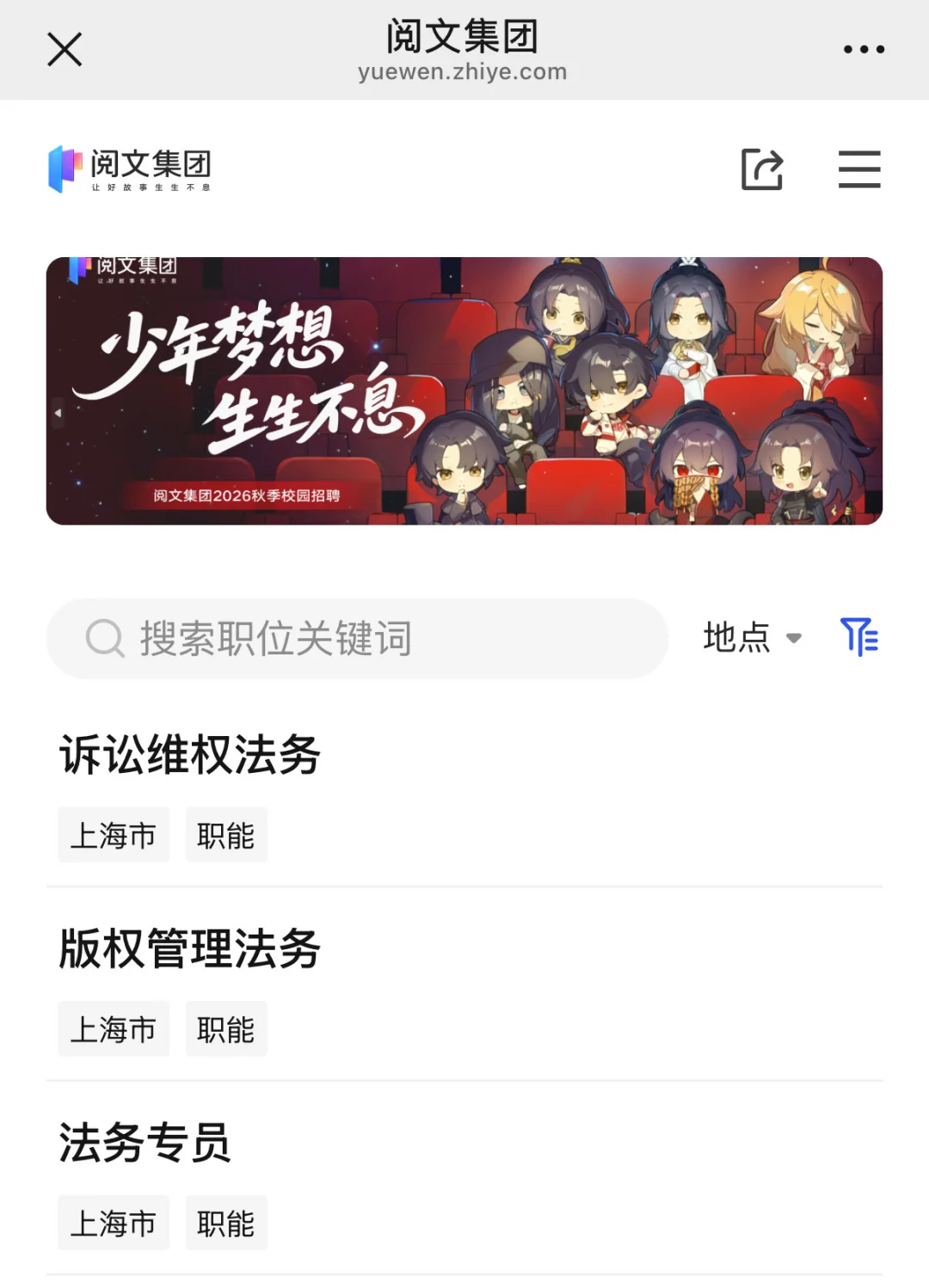 阅文集团招聘法务，三个岗位，base上海