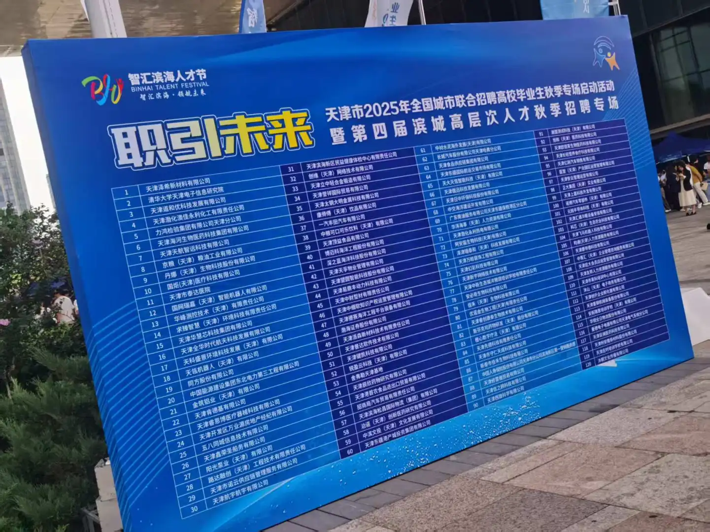 天津2025秋季招聘专场，我差点被简历淹没