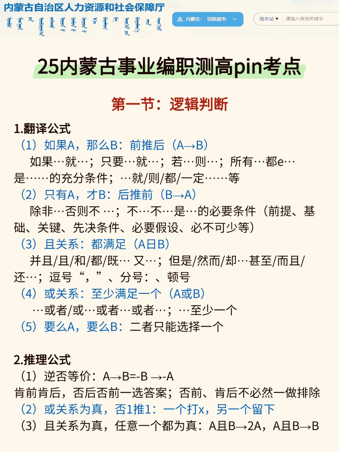内蒙古事业编小道消息，有点心疼10.25的考