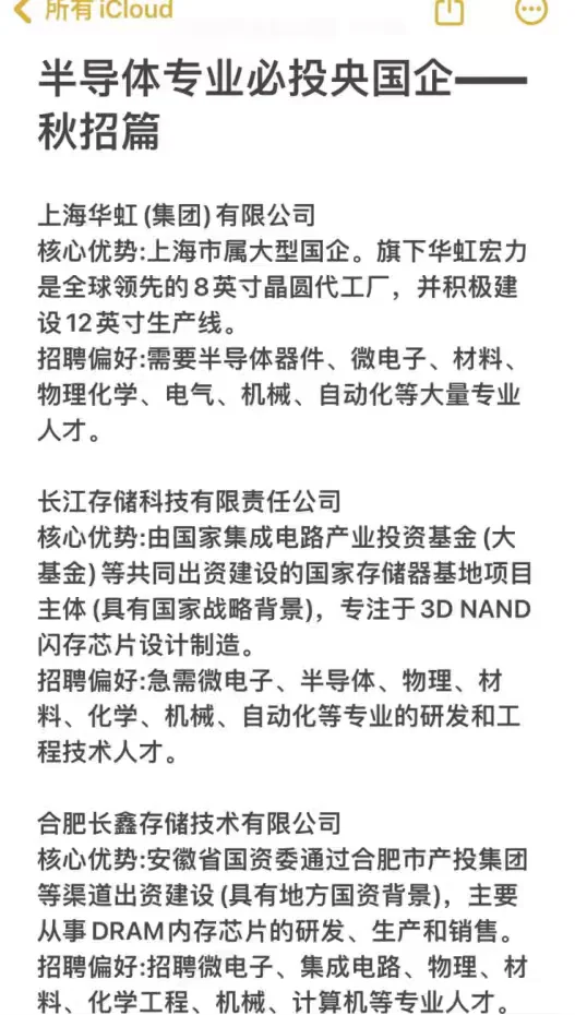 半导体专业必投央国企——秋招篇