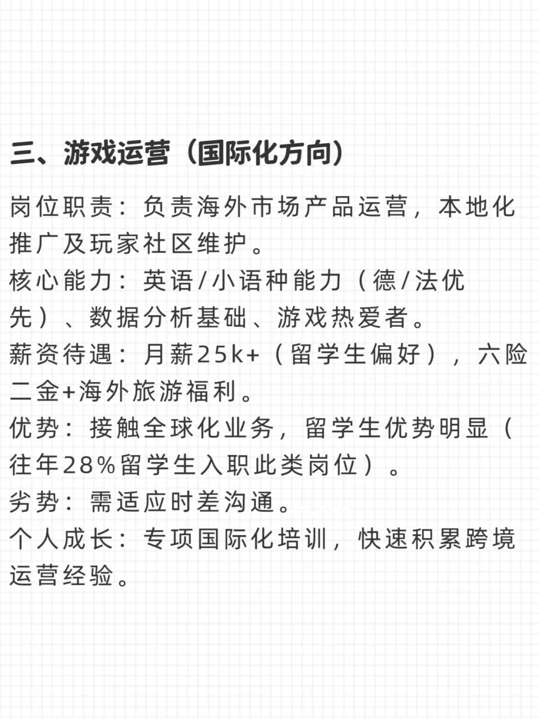 米哈游校招：这些高潜力岗位应届生更容易进