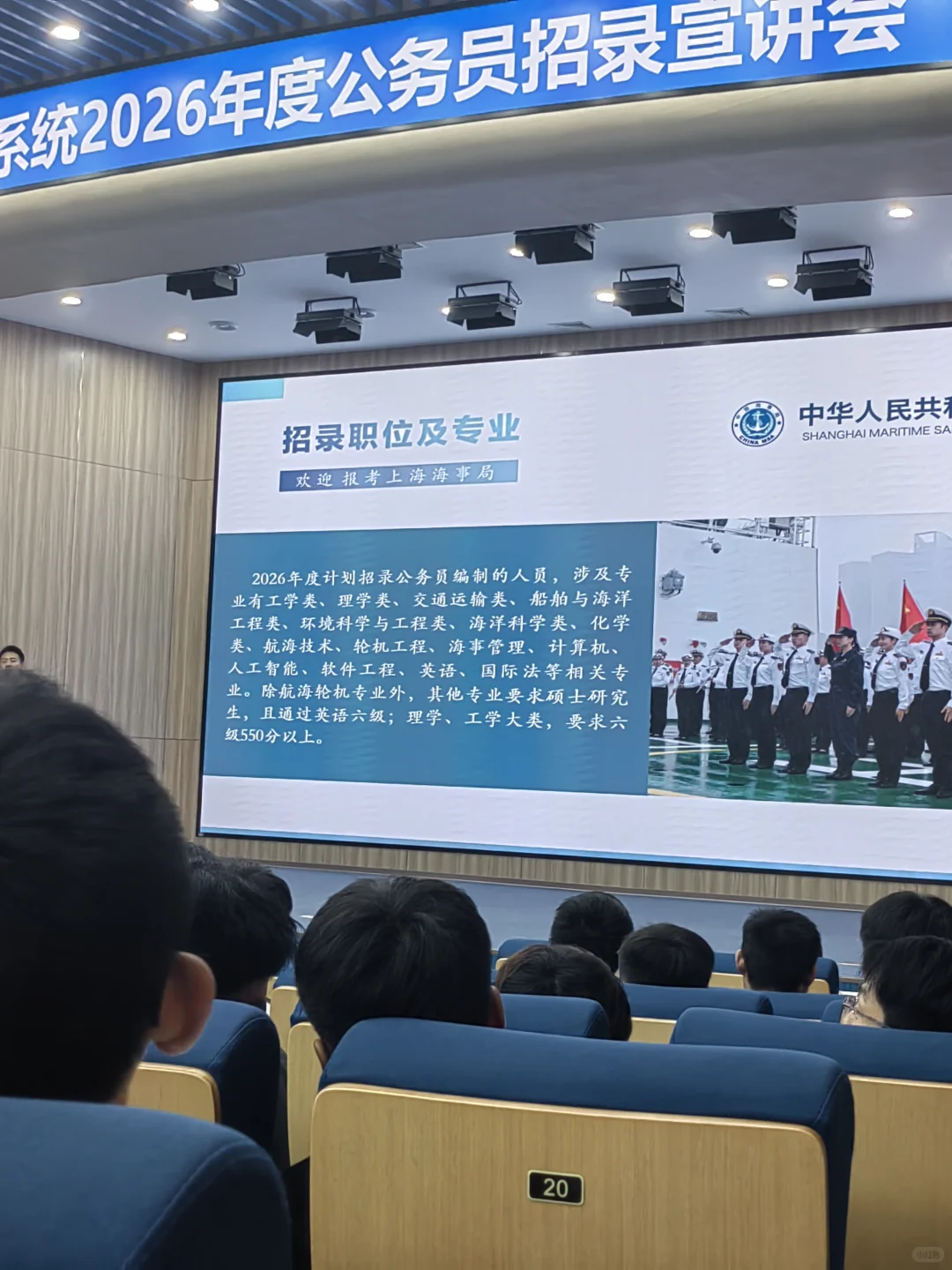 海事局招聘宣讲