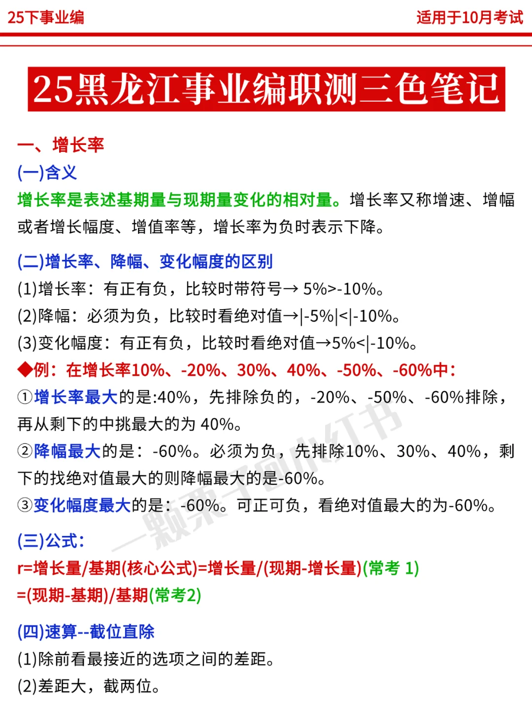 10.25黑龙江事业编时政，去年仲很多，快背