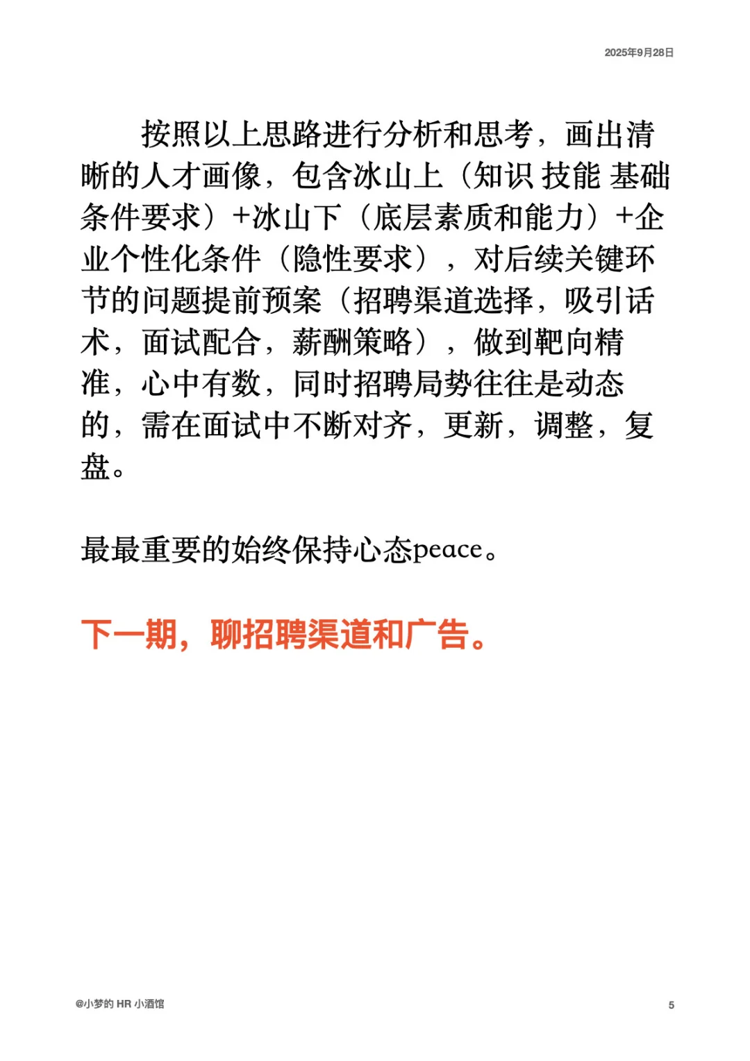 小公司人事HR难做？可能你从来没有思考过