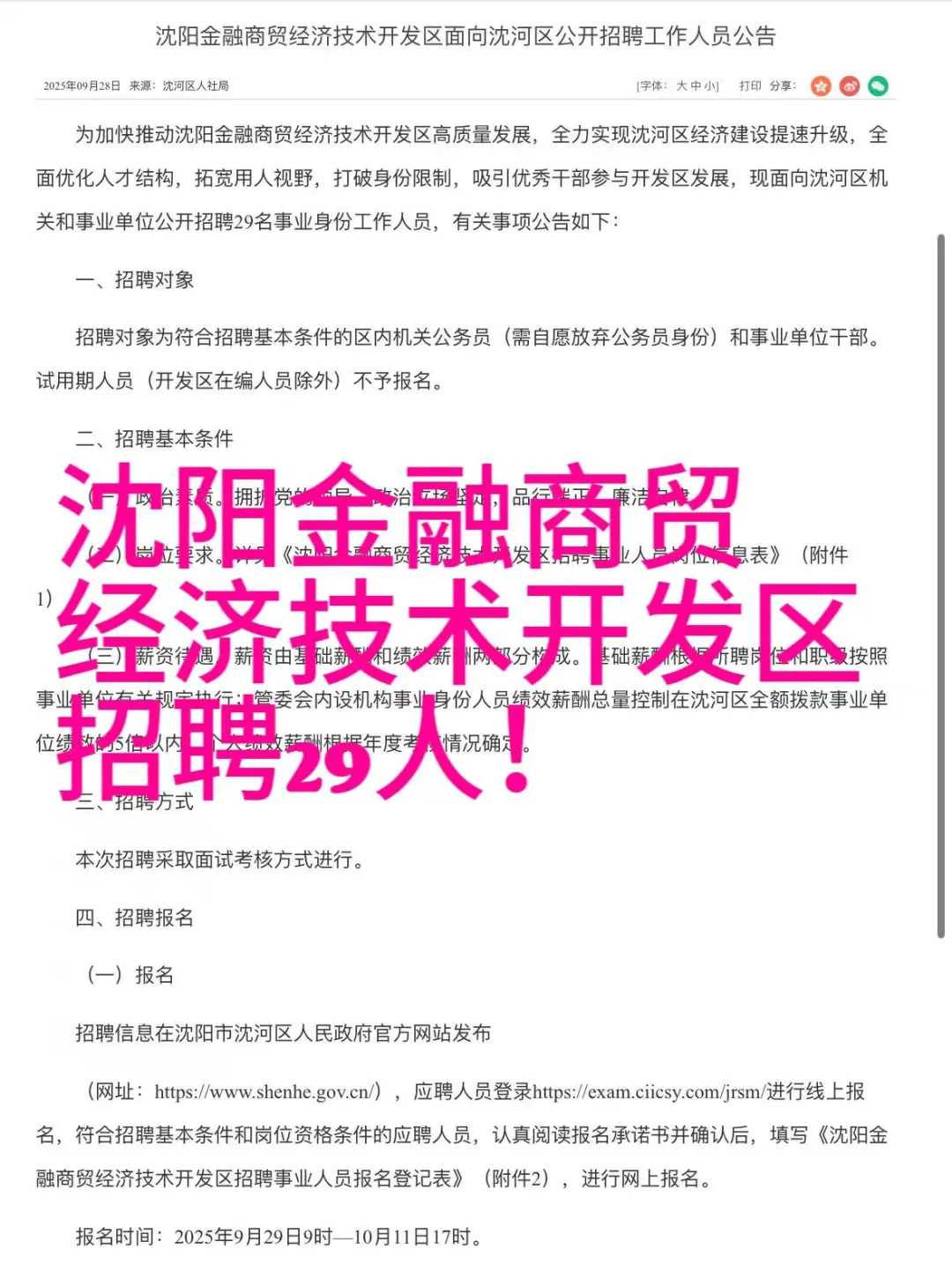 渤海大学2025年公考招聘人才公告