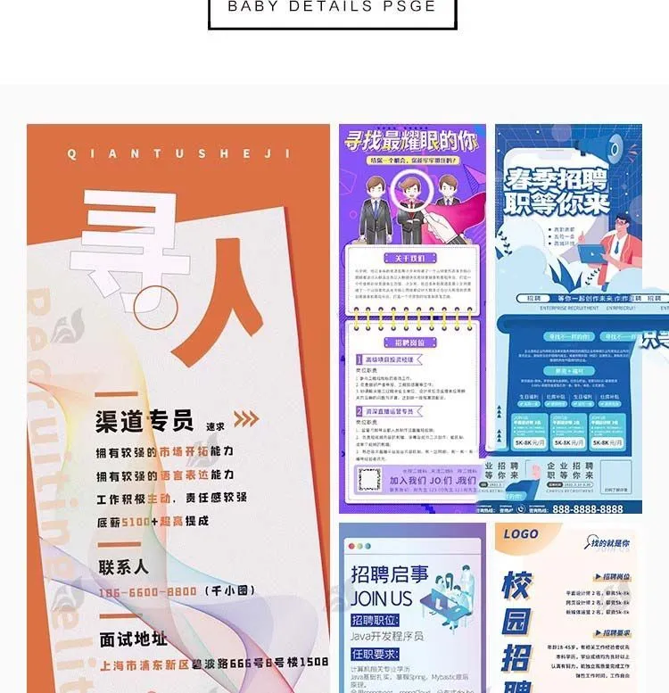 招聘人速藏！校园招聘海报PSD模板来了