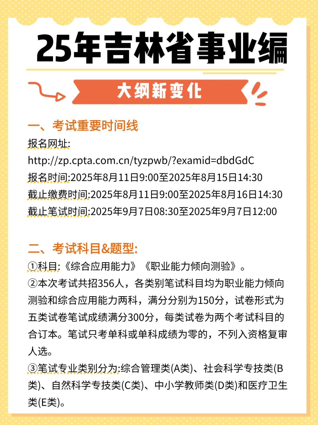 25年吉林省事业编