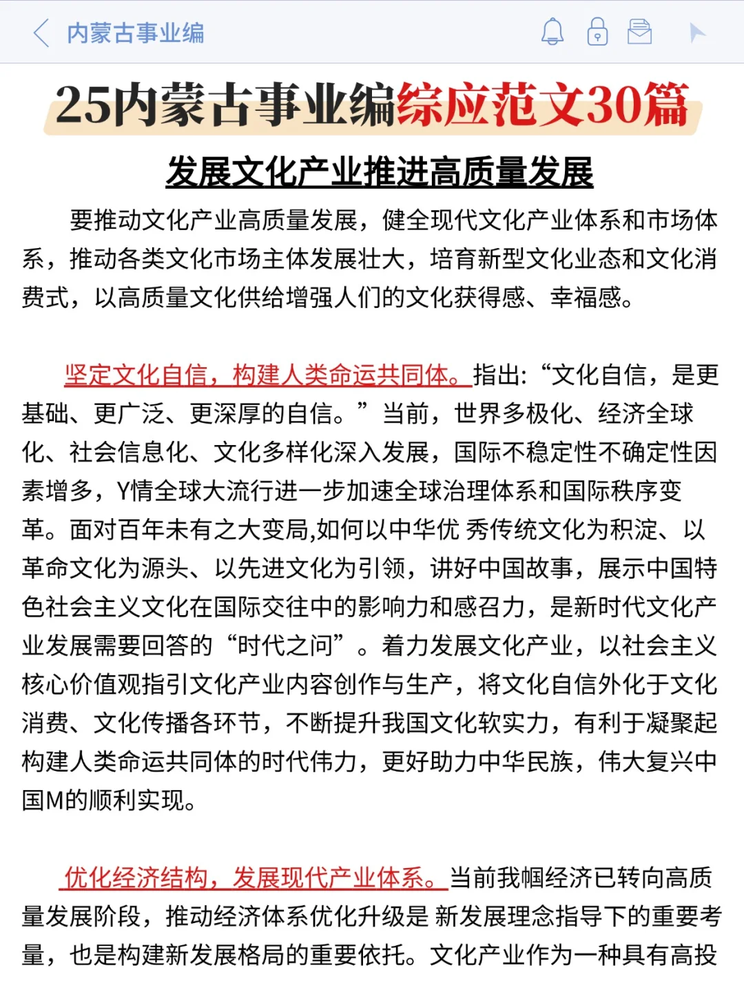 给大家普及一下，10.25内蒙古事业编的强度