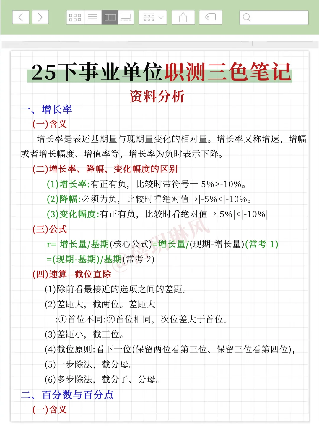 9月10日了，25下事业编觉得来不及的可借鉴我