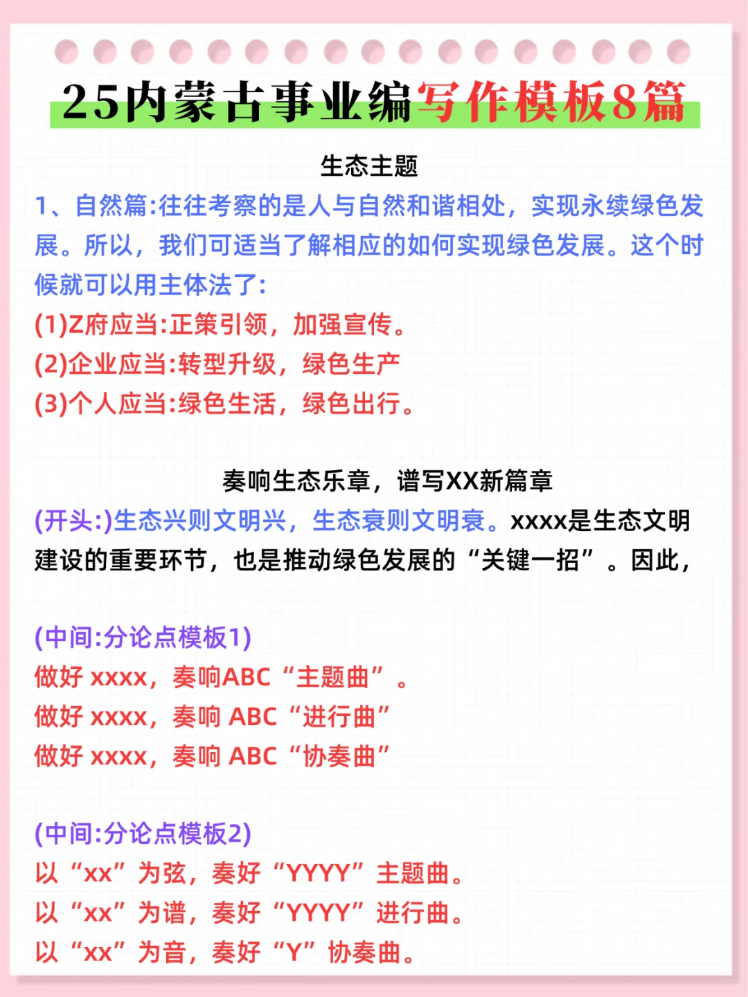 内蒙古事业编小道消息，心疼10月25日的考生