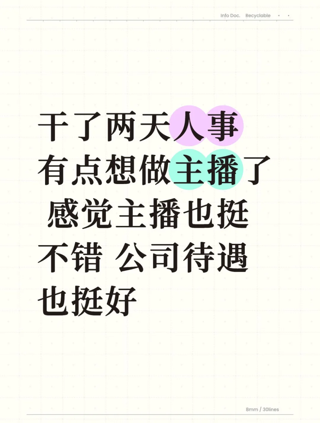 挺想做主播的～～～～～～～～～