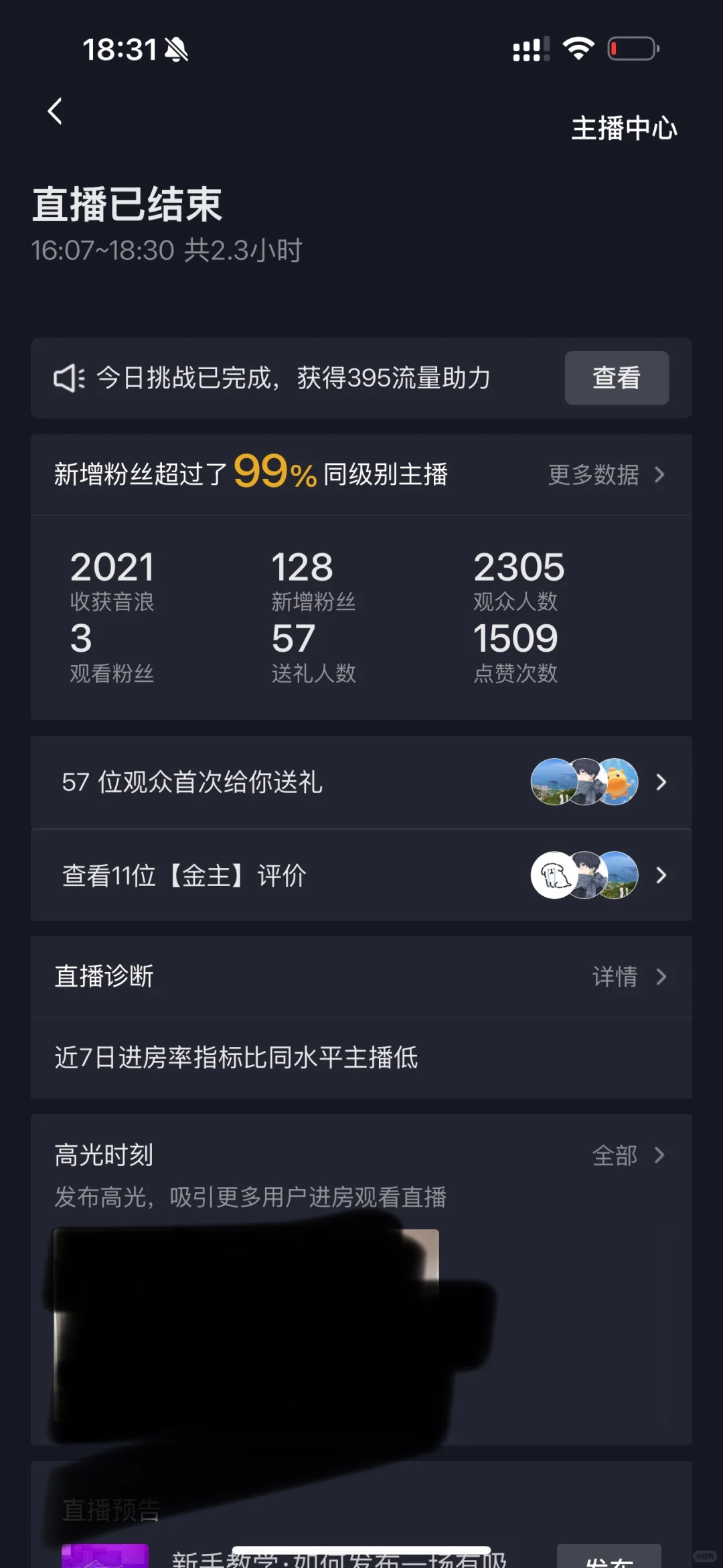 直播第三天我去了