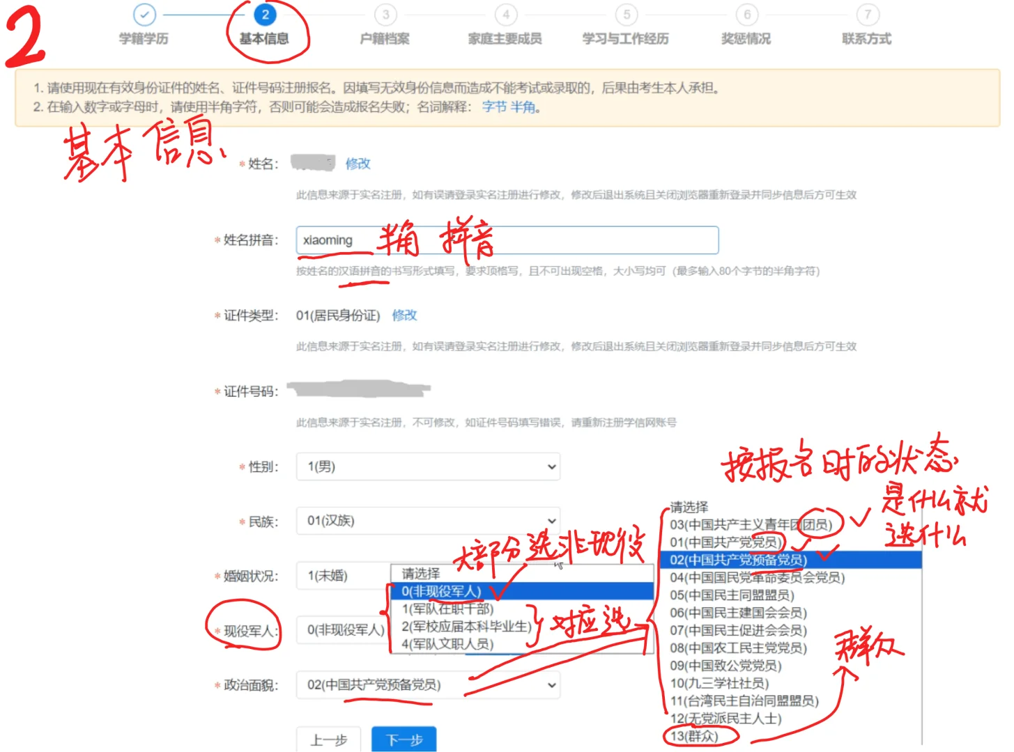 26考研报名教程2-应届生大四在校生照着填