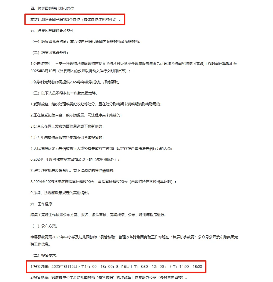 25黔东南教师招聘103人！幼儿有岗！