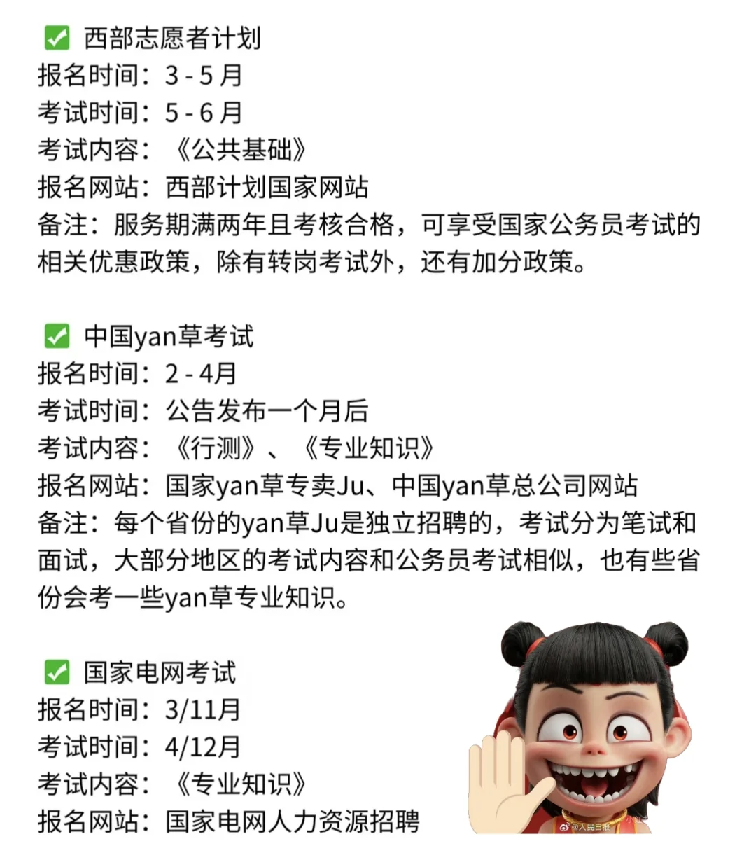 初识公务员考试之路——新手入门指南