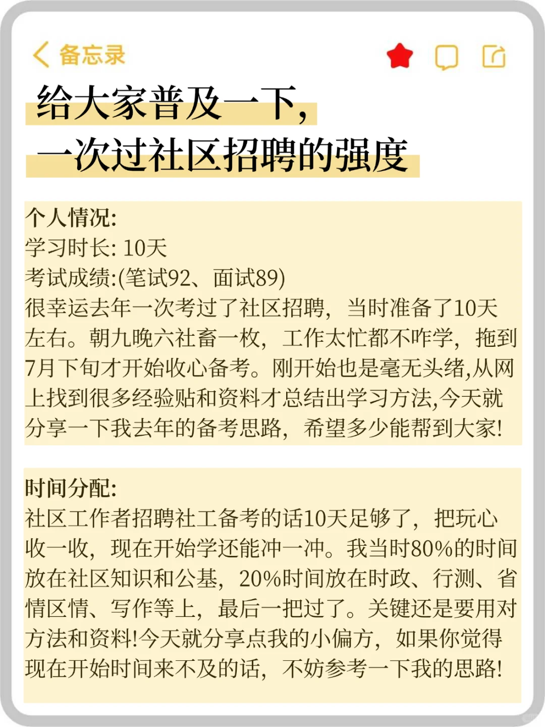 给大家普及一下，考过社区招聘的强度