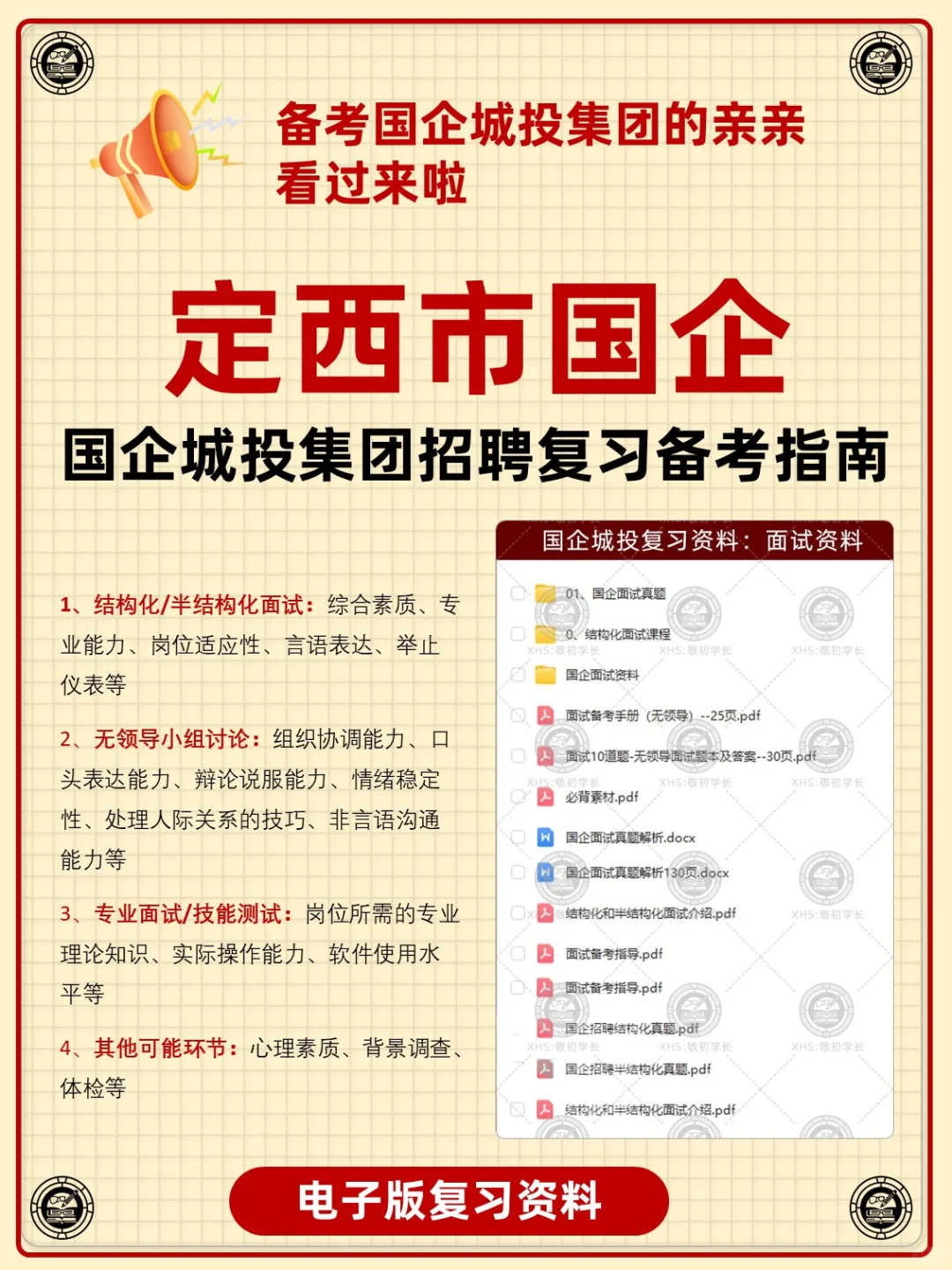 甘肃省定西市国企城投集团招聘考试资料