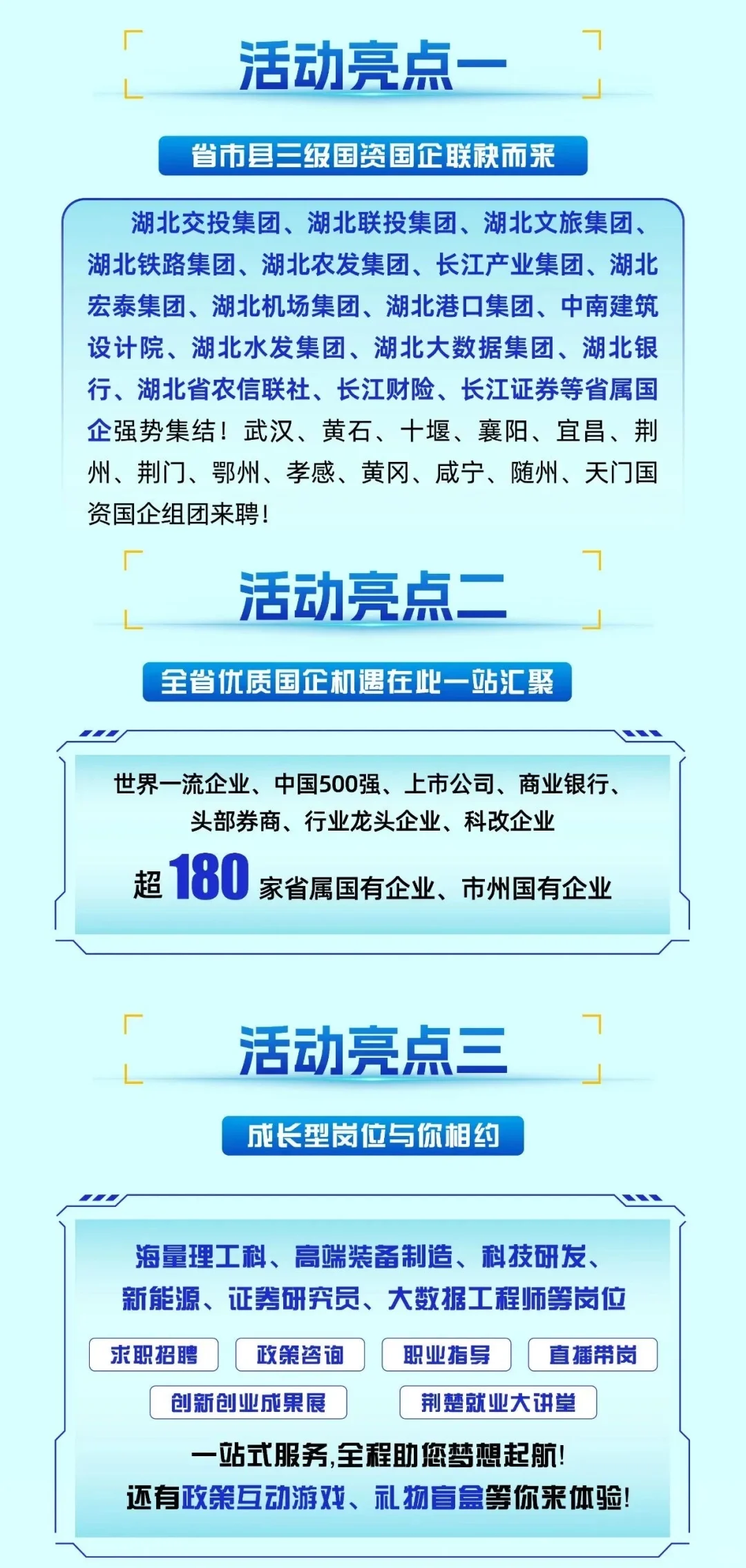2025年湖北国资国企秋季招聘会（180家企业）