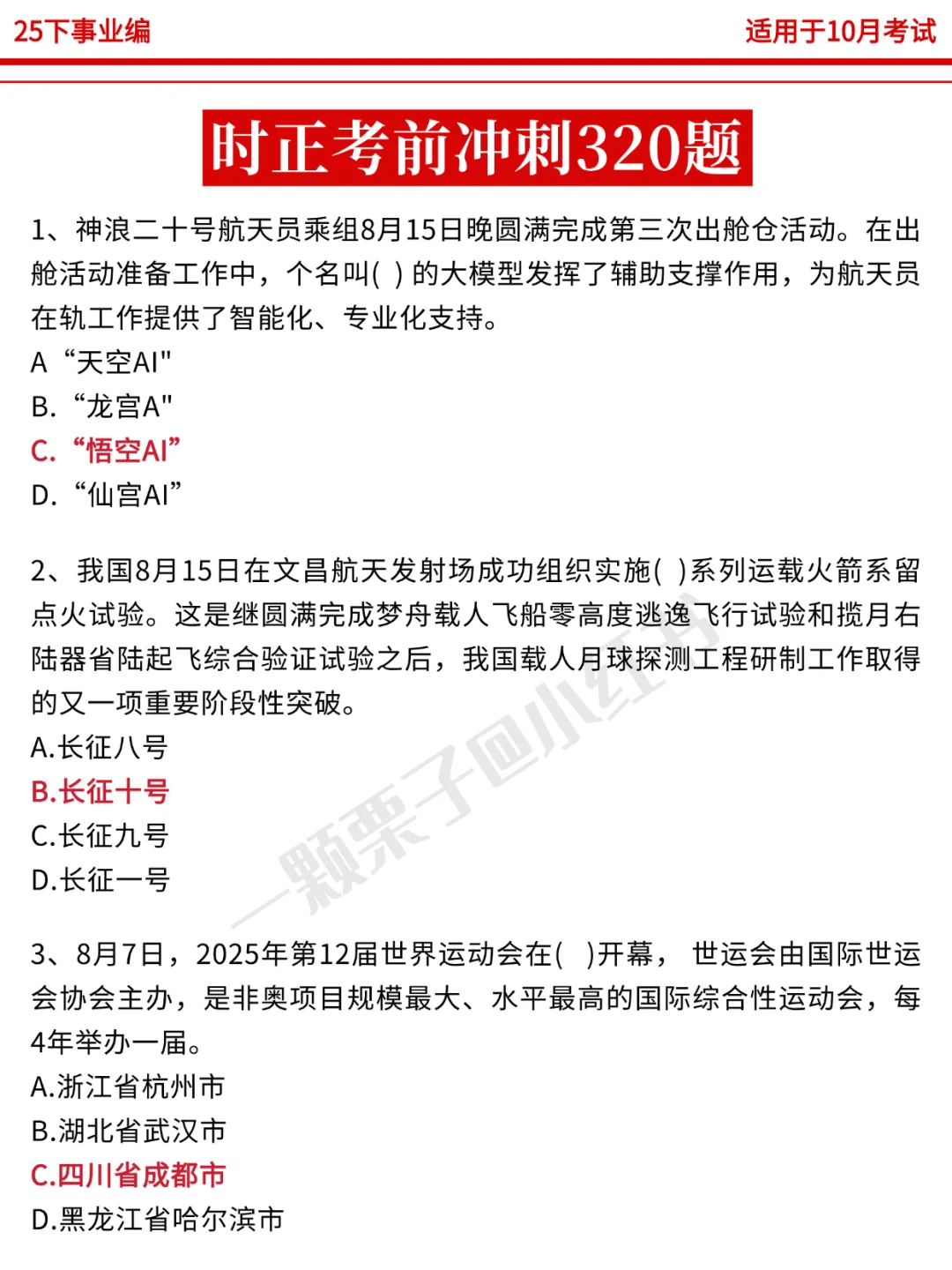 10.25黑龙江事业编时政，去年仲很多，快背
