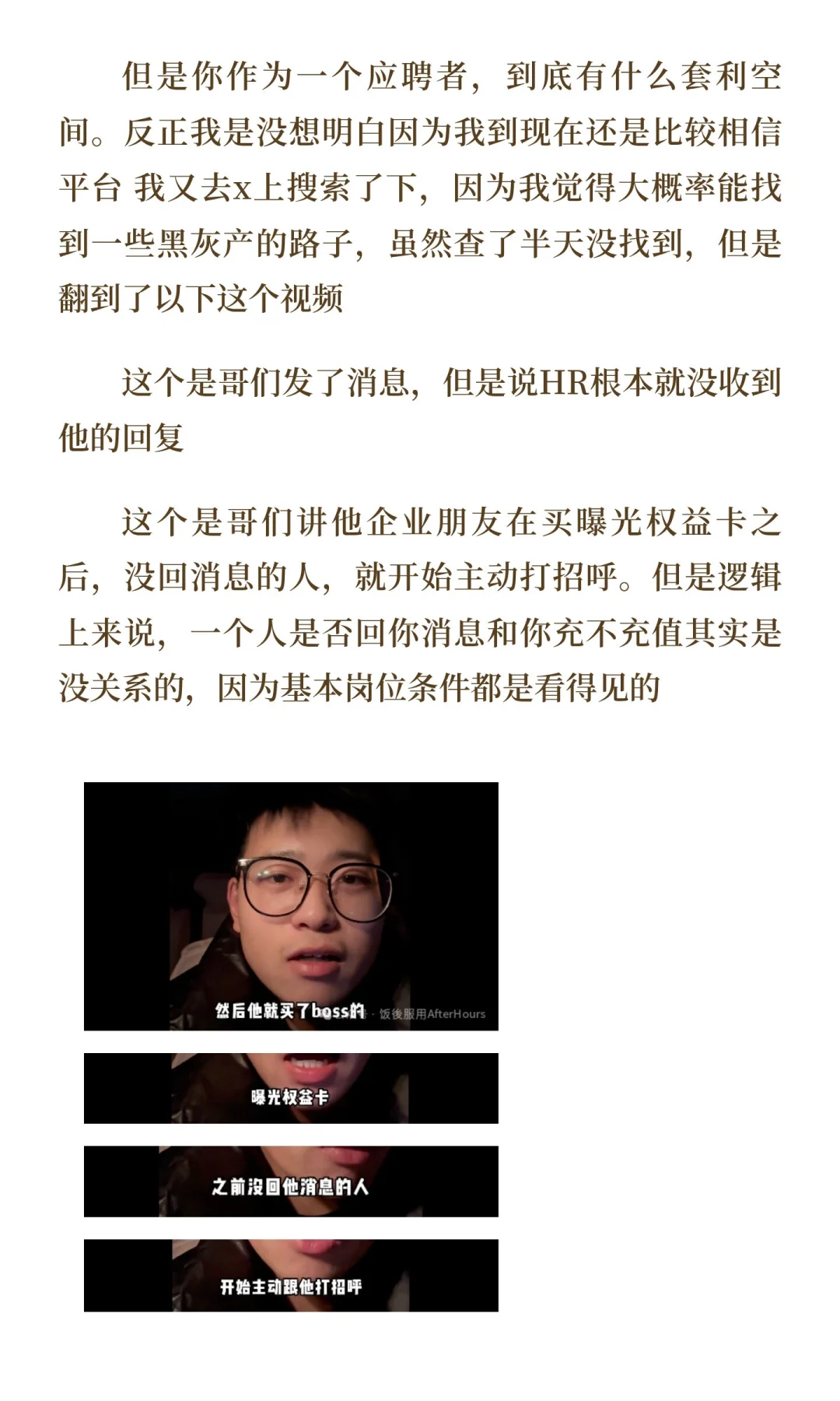 我认为 boss 直聘加剧了就业困难（讨论贴）