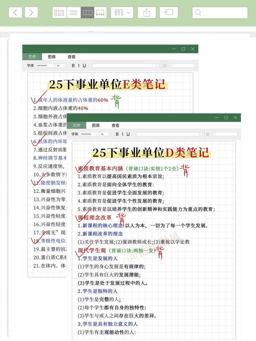 9月10日了，25下事业编觉得来不及的可借鉴我