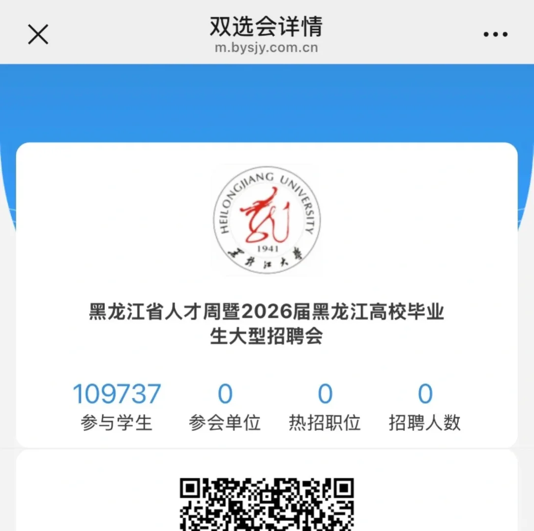 黑龙江省人才周