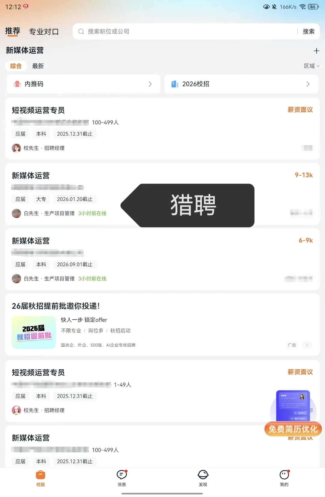 找工作哪个软件好用？主流求职招聘软件测评
