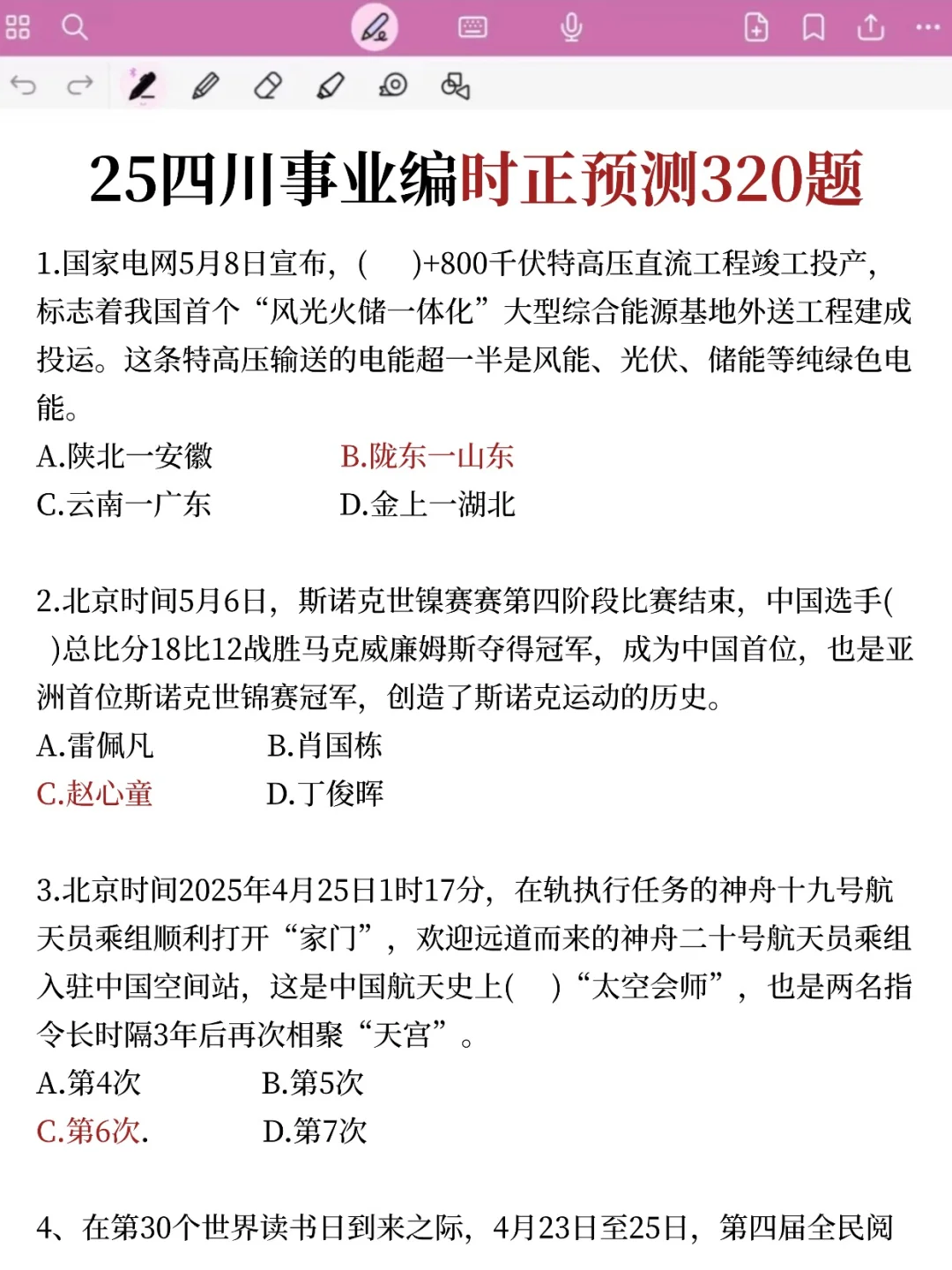 给大家普及下四川事业编上岸的强度（差生版