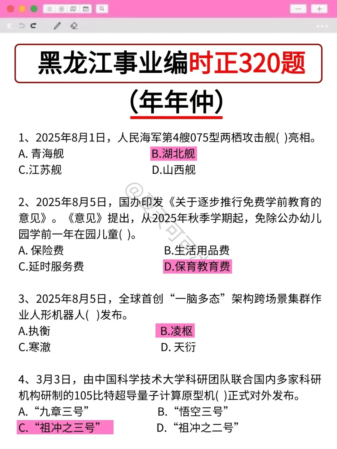 10.25黑龙江事业编，反正就这8页纸，快背
