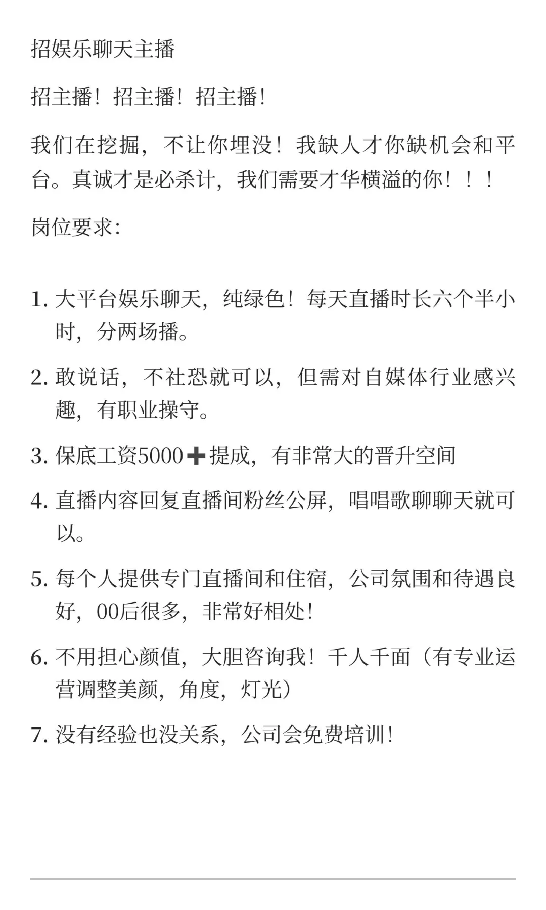 威县招聘娱乐聊天主播
