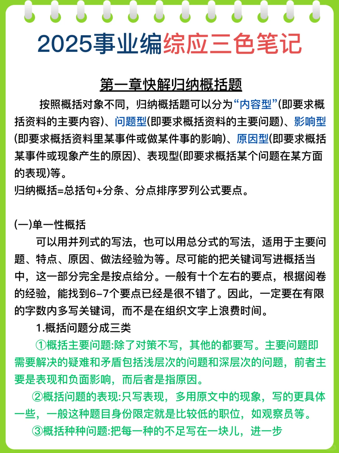 别裸考，周六河南事业编3h够了，保底85分