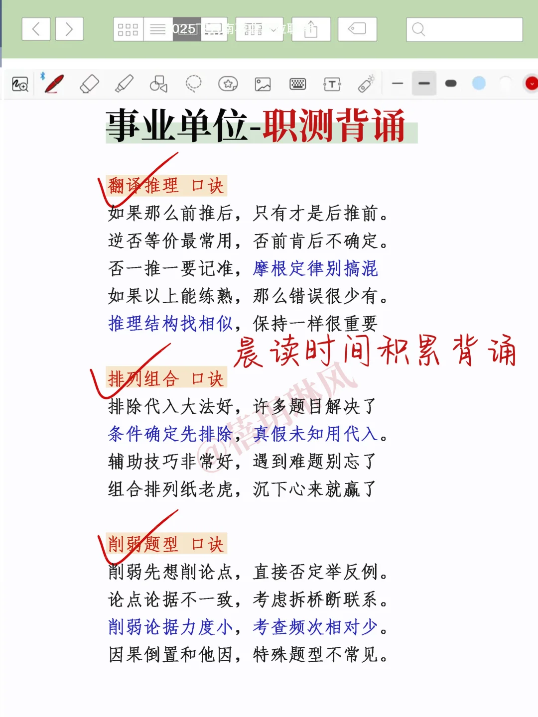 9月10日了，25下事业编觉得来不及的可借鉴我