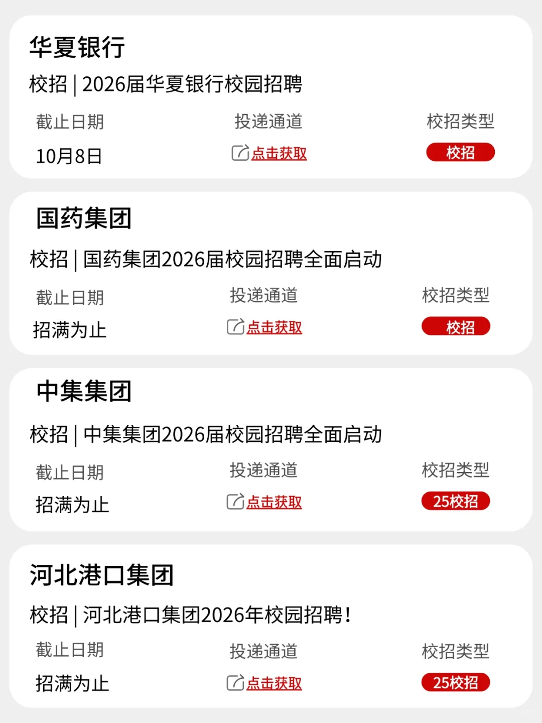 9.21 真的见识到河北校招的实力了！
