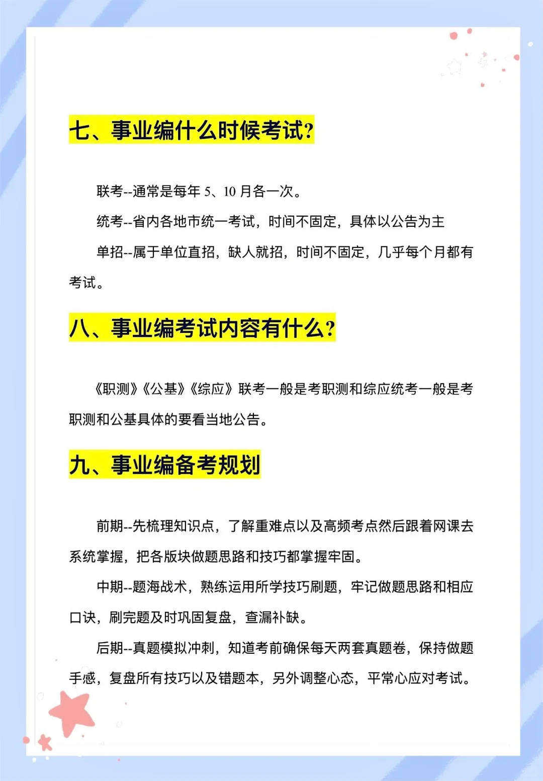 终于有人把事业编制讲明白了