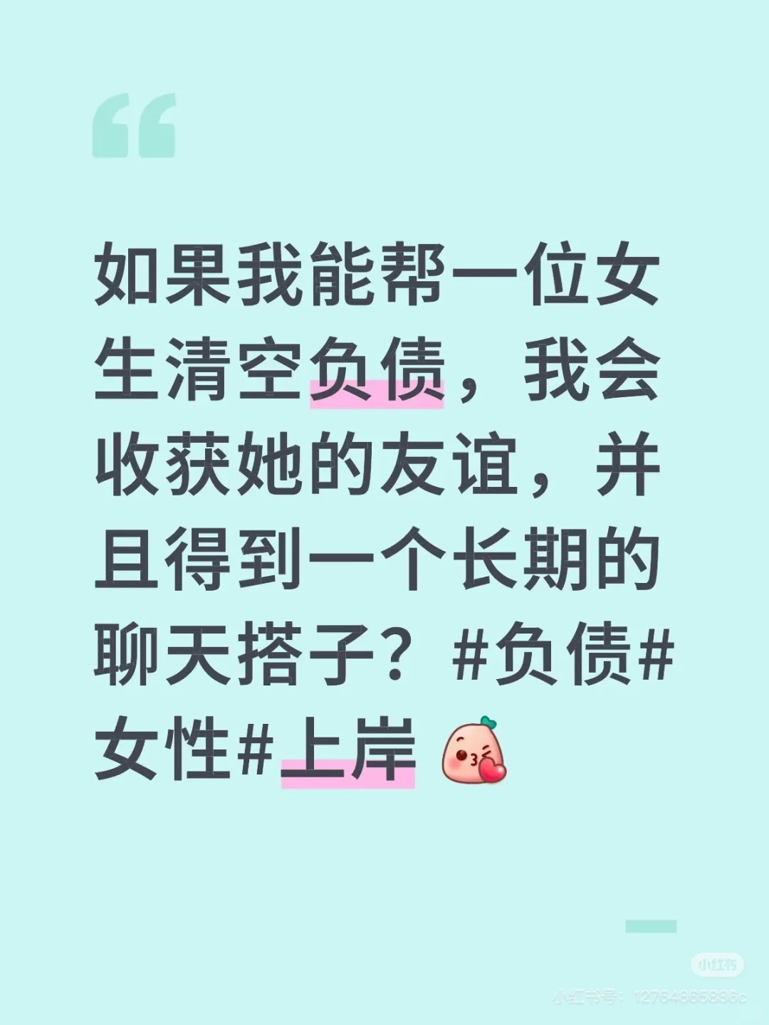 负债上岸