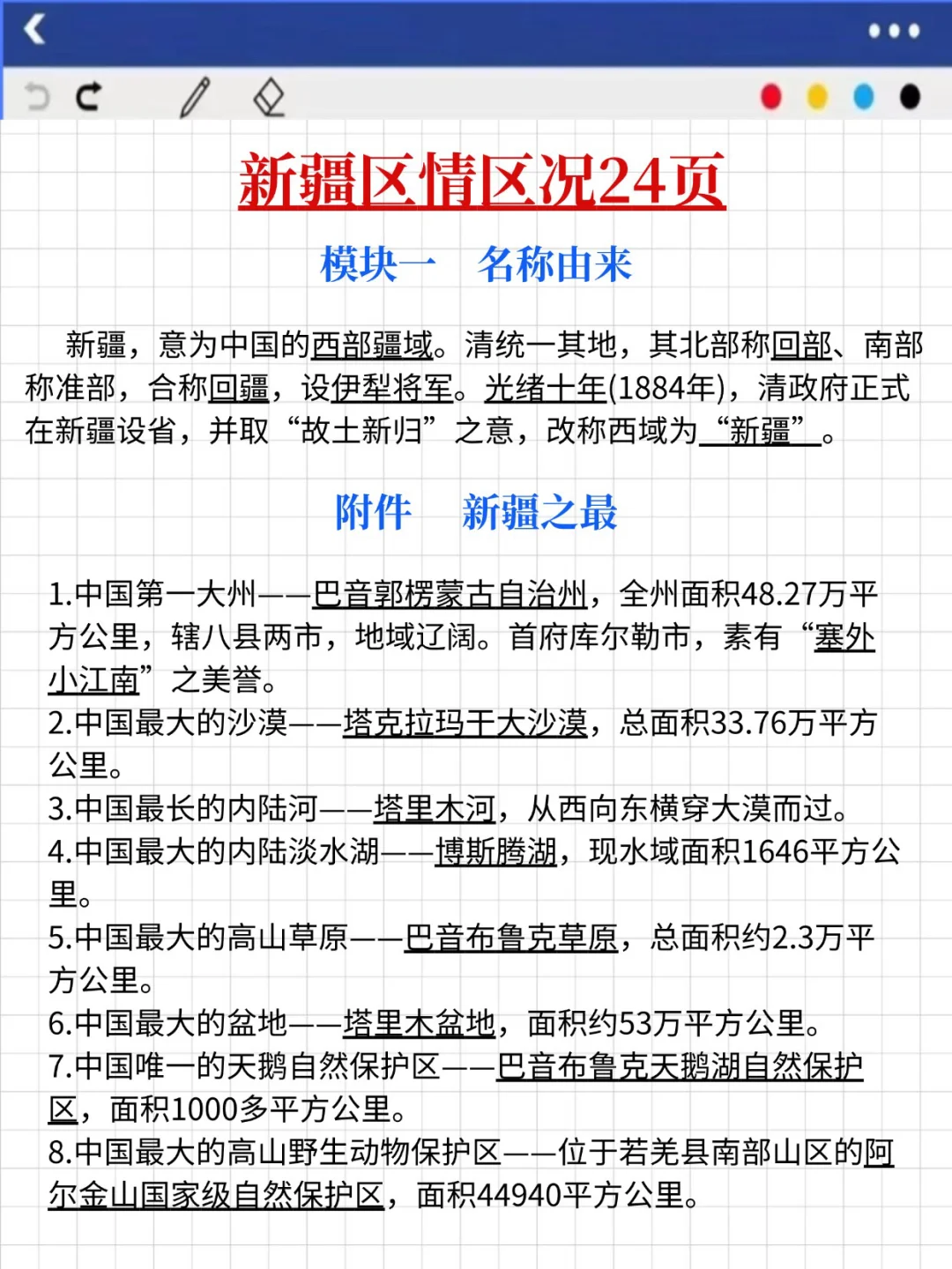 不算泄题吧？新疆事业编时正范围已出，稳了