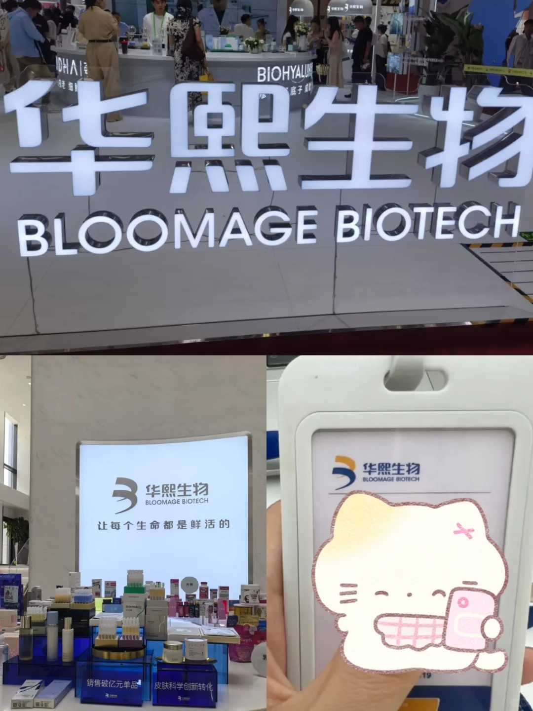 9月有人愿意来华熙生物吗？