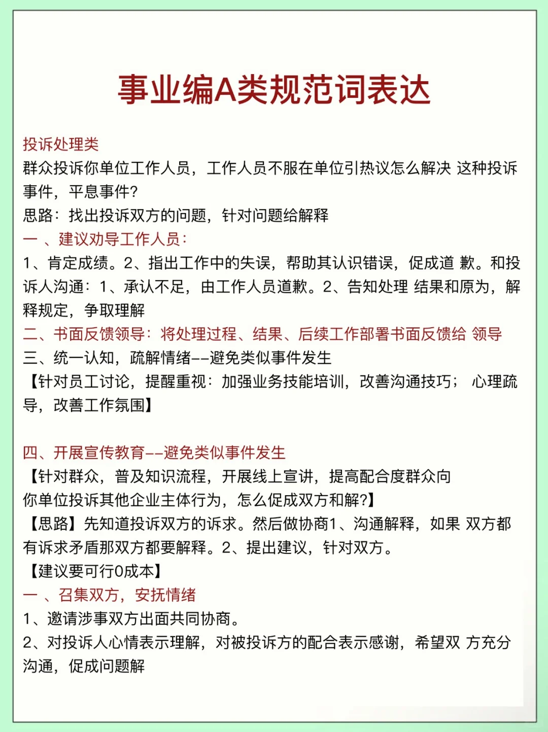 原来事业编A类可以作弊啊！国庆可以放心玩