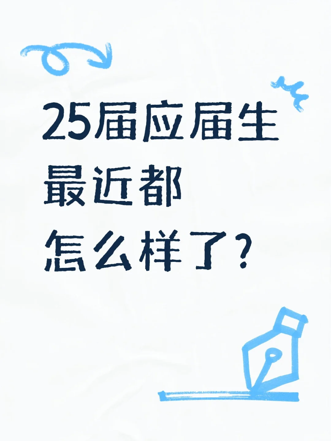 就业问题