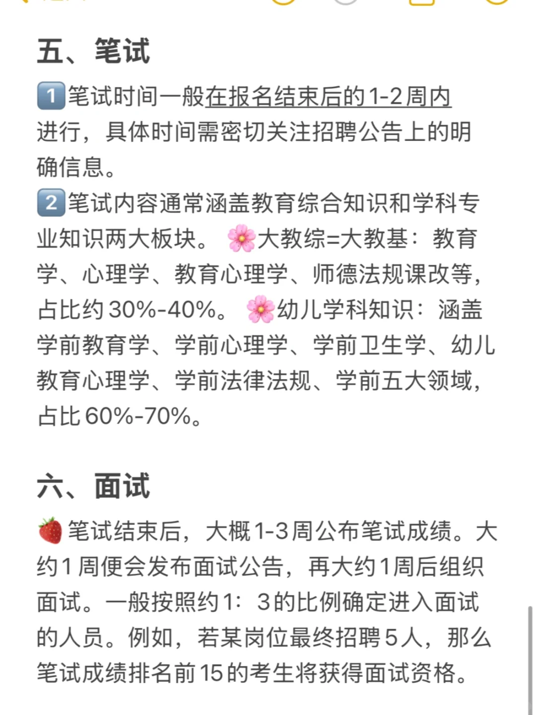 终于有人把26年幼儿园教师编制考试的流程说