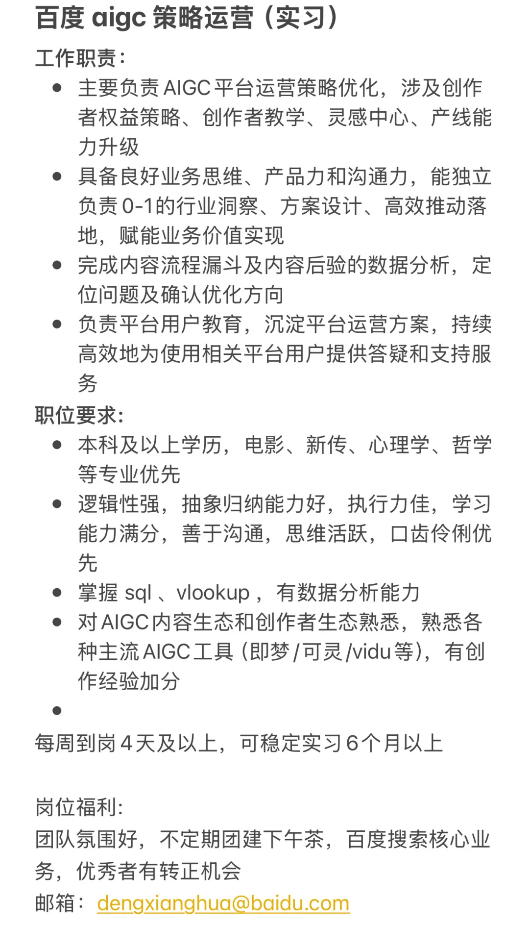 【menter直聘】百度实习 aigc策略运营