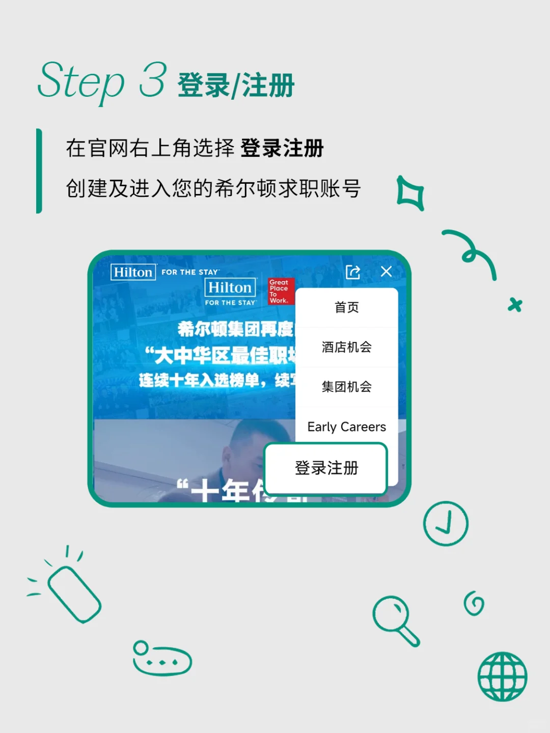 建议🐎住，希尔顿🏨简历投递指南📒
