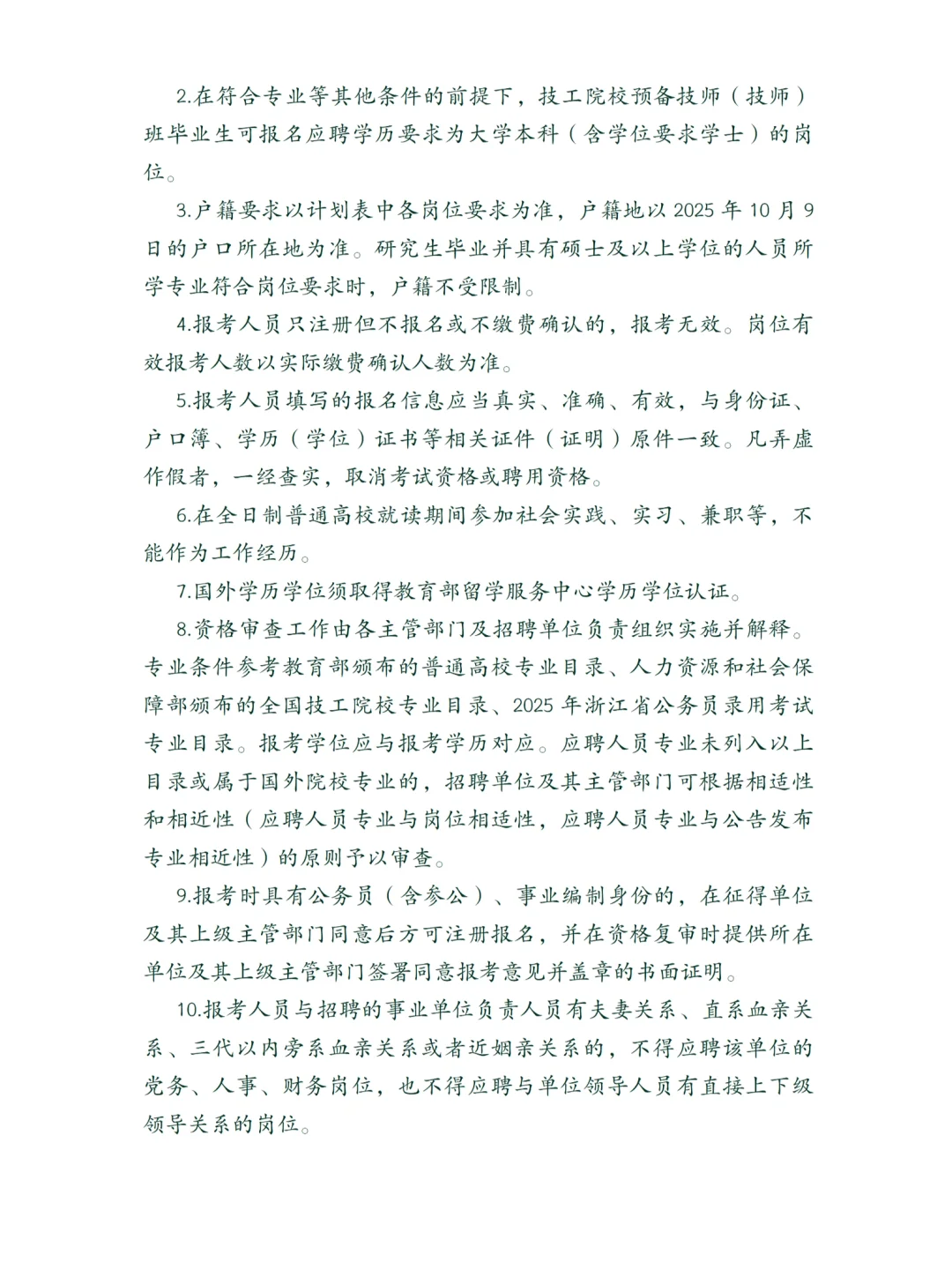西湖事业单位招聘25人！部分不限户籍