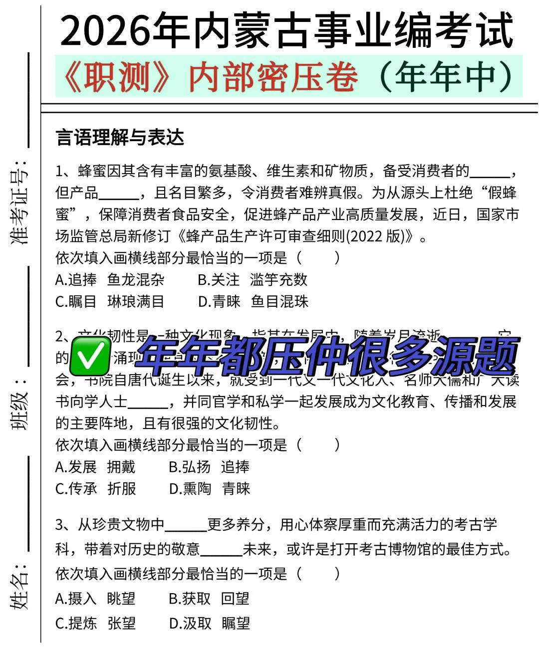 内蒙古事业编小道消息，有点心疼10.25考生