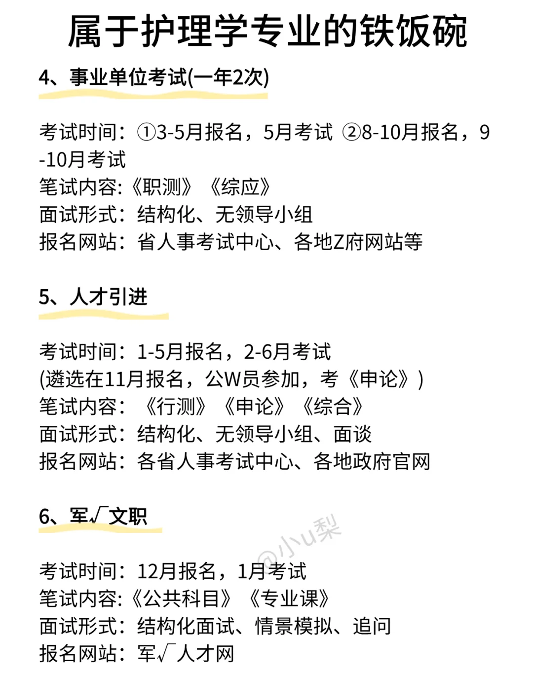 护理学专业去考公的都是人才啊！