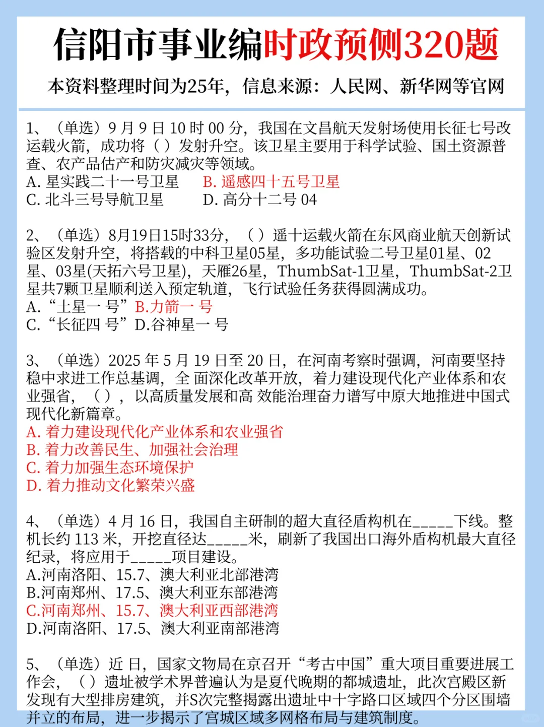 10.12信阳市事业编，时政预侧已出！熬夜背