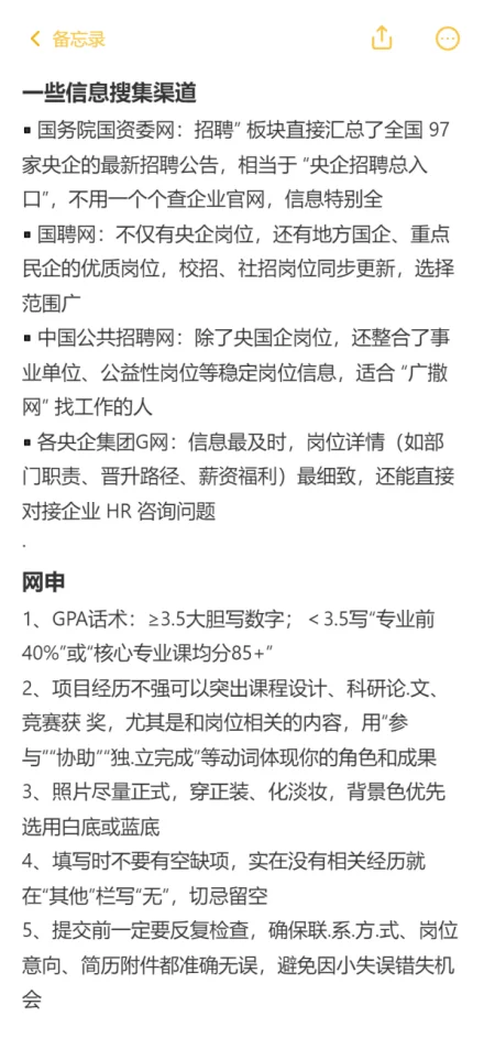真心奉劝三无应届生都去投不卡学历的国企