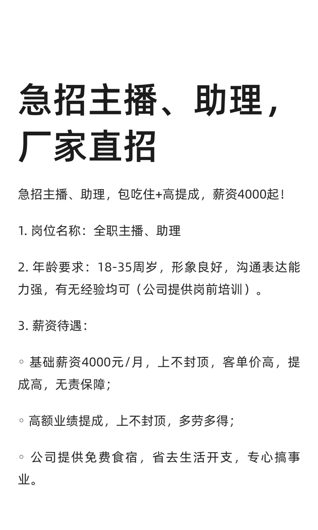急招主播、助理，厂家直招
