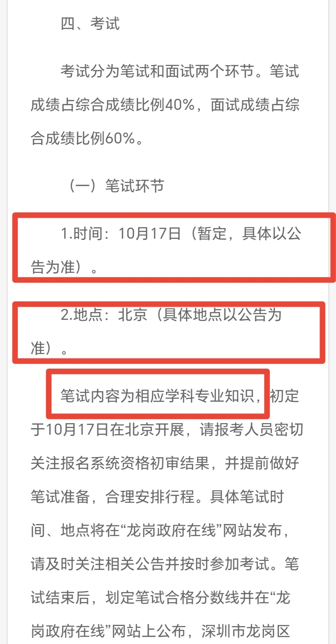 编制！深圳又一教师招聘来了